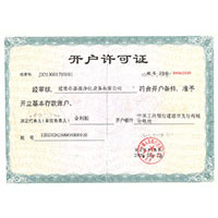 深夜操逼逼开户许可证