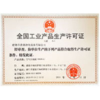 草死你小骚逼视频网站全国工业产品生产许可证